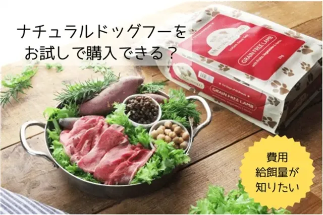 アランズ　ナチュラルドッグフードの特徴・費用・給餌量・お試しはある？
